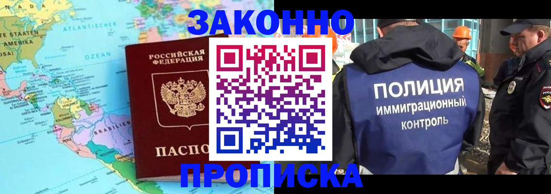 прописка гарантия в Белоярске