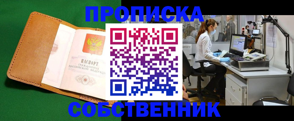 прописка регистрация в Белоярске