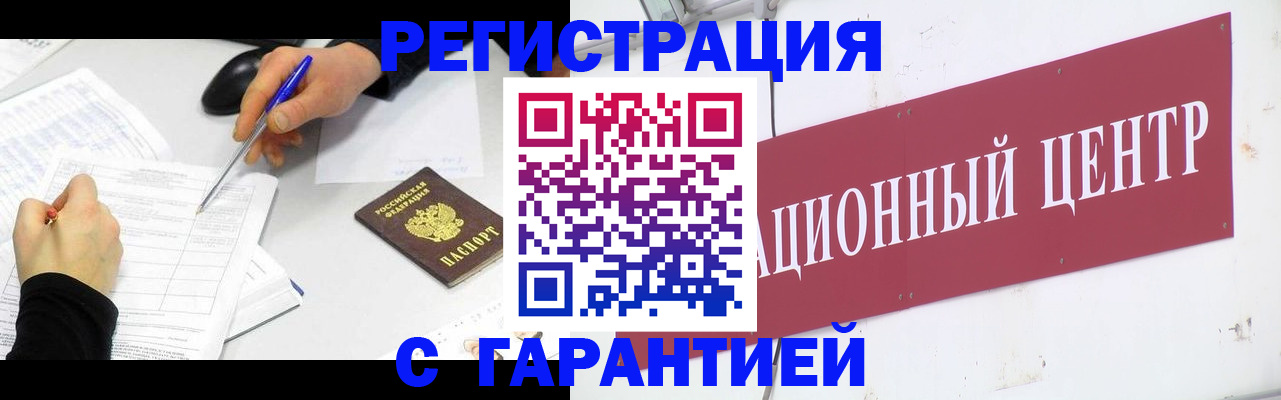 прописка гарантия в Белоярске