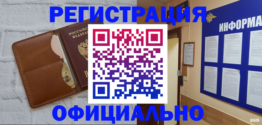 временная регистрация недорого в Белоярске