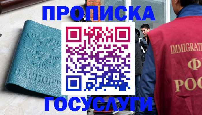 прописка штамп в Белоярске